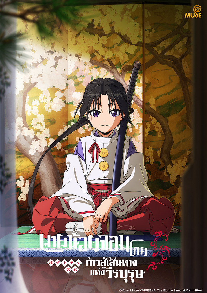 擅長逃跑的殿下 (泰)官網