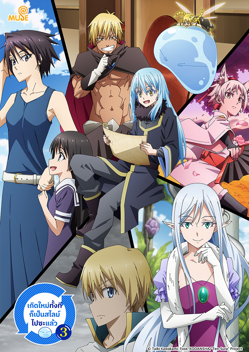 關於我轉生變成史萊姆這檔事 S3 泰(官網)