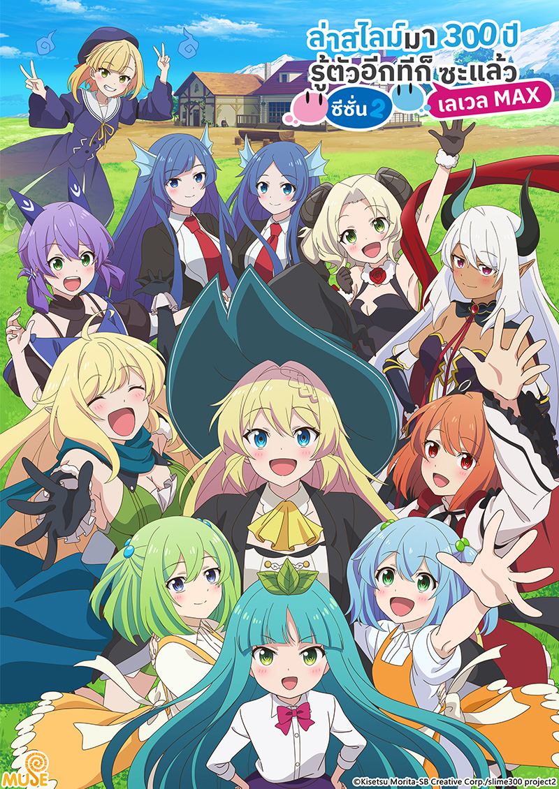 持續狩獵史萊姆三百年，不知不覺就練到lv Max (泰)官網