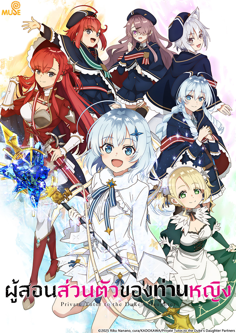 公爵千金的家庭教師 (泰)官網