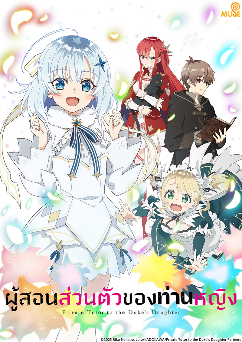 公爵千金的家庭教師 (泰)官網