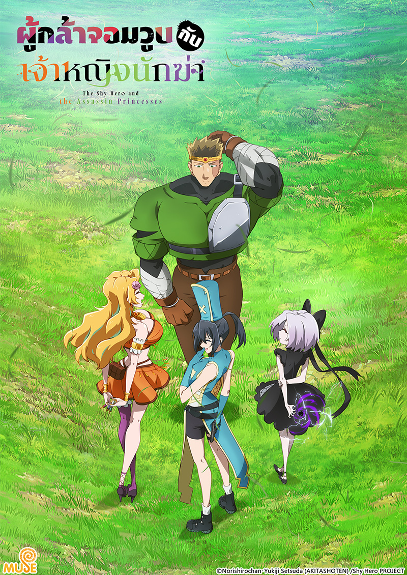 氣絕勇者與暗殺公主 (泰)官網