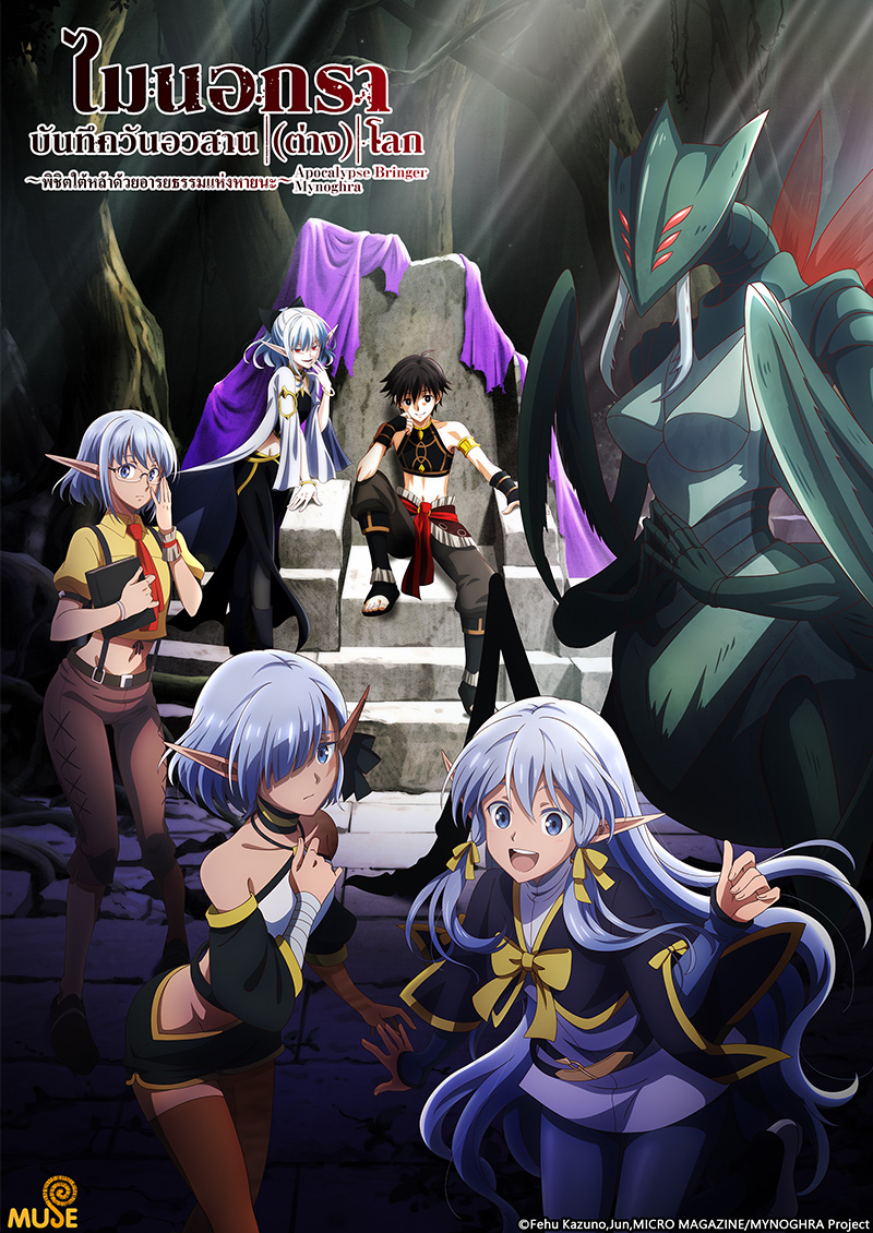 異世界默示錄麥諾格拉～從毀滅文明開始征服世界～ (泰)官網