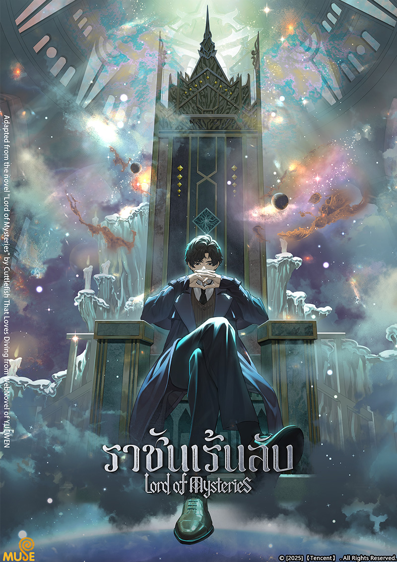 詭秘之主 (泰)官網