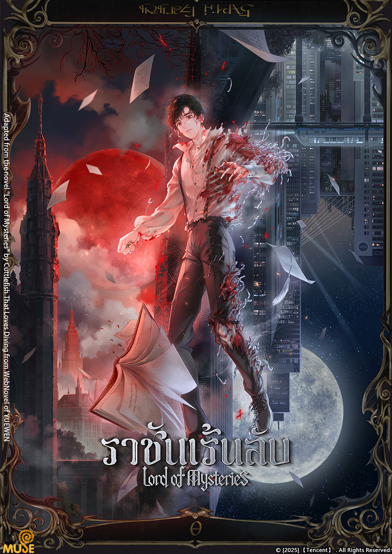 詭秘之主 (泰)官網