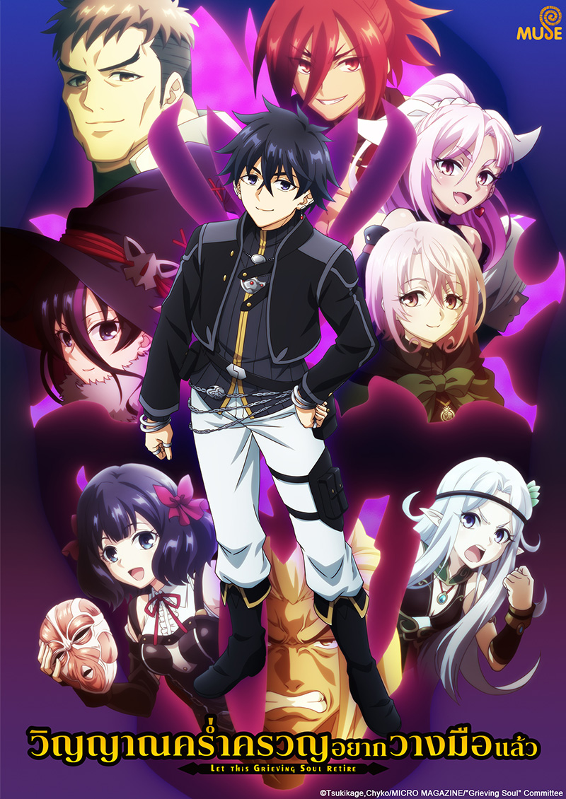 嘆氣的亡靈想隱退s2 (泰)官網