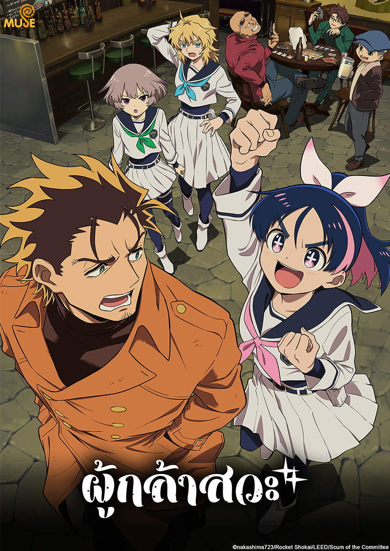 勇者之渣 官網(泰)