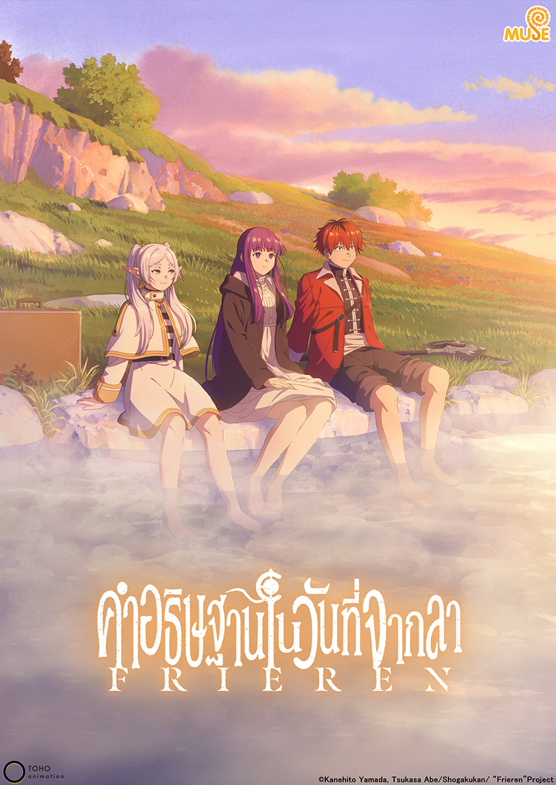 葬送的芙莉蓮s2 官網(泰)