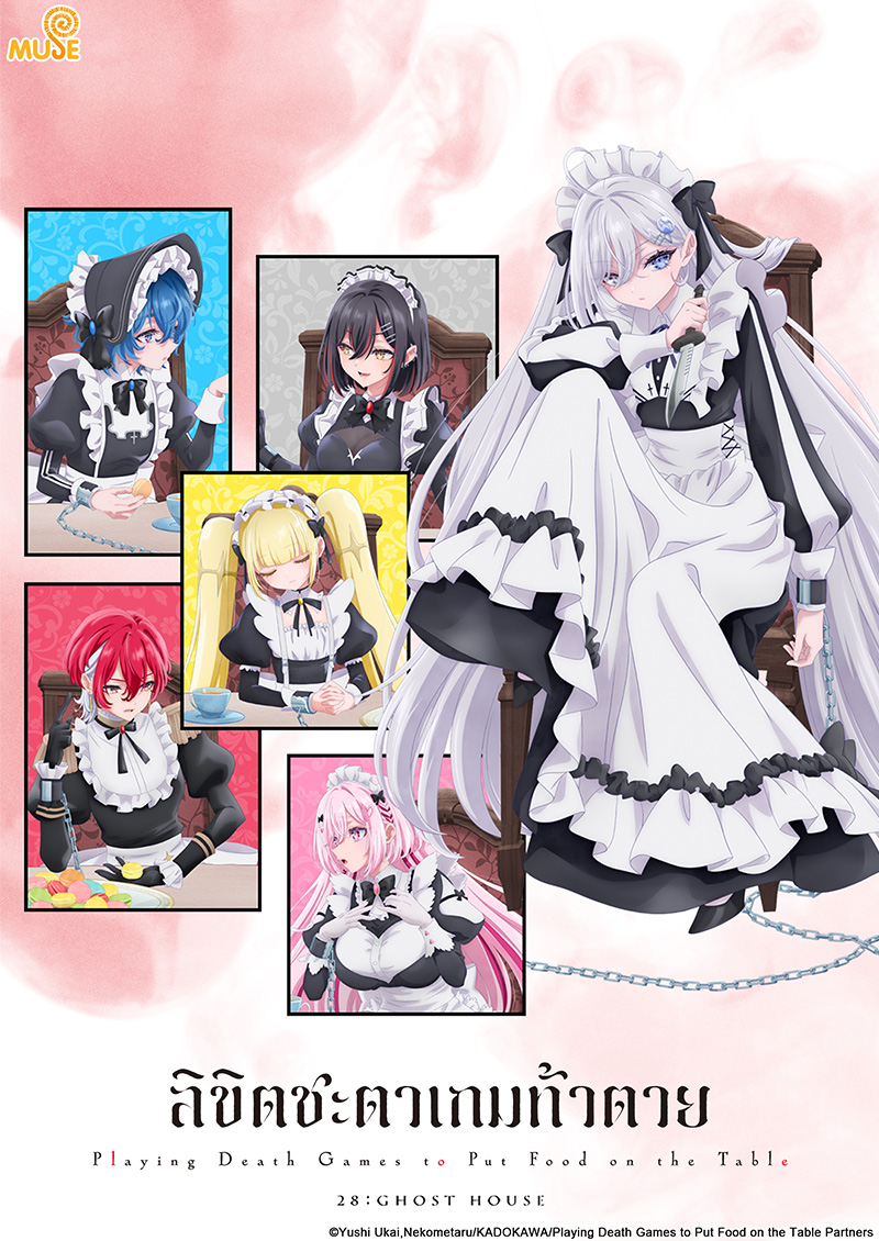 靠死亡遊戲混飯吃。 官網(泰)