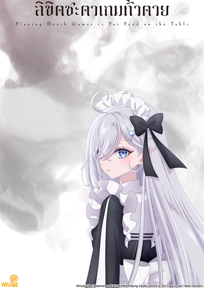 靠死亡遊戲混飯吃。 官網(泰)