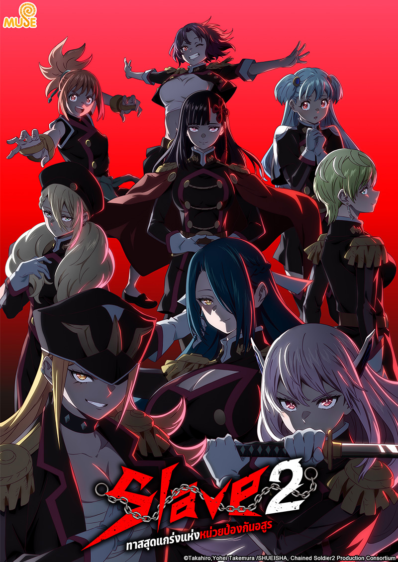 魔都精兵的奴隸s2 官網(泰)