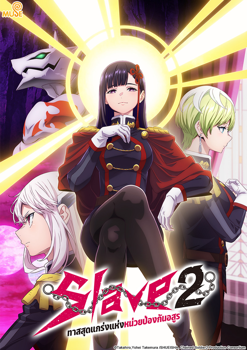 魔都精兵的奴隸s2 官網(泰)