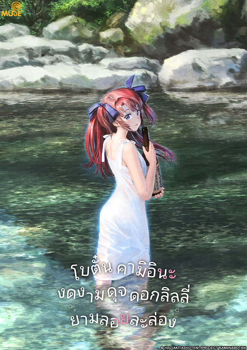 上伊那牡丹，醉姿如百合 官網(泰)