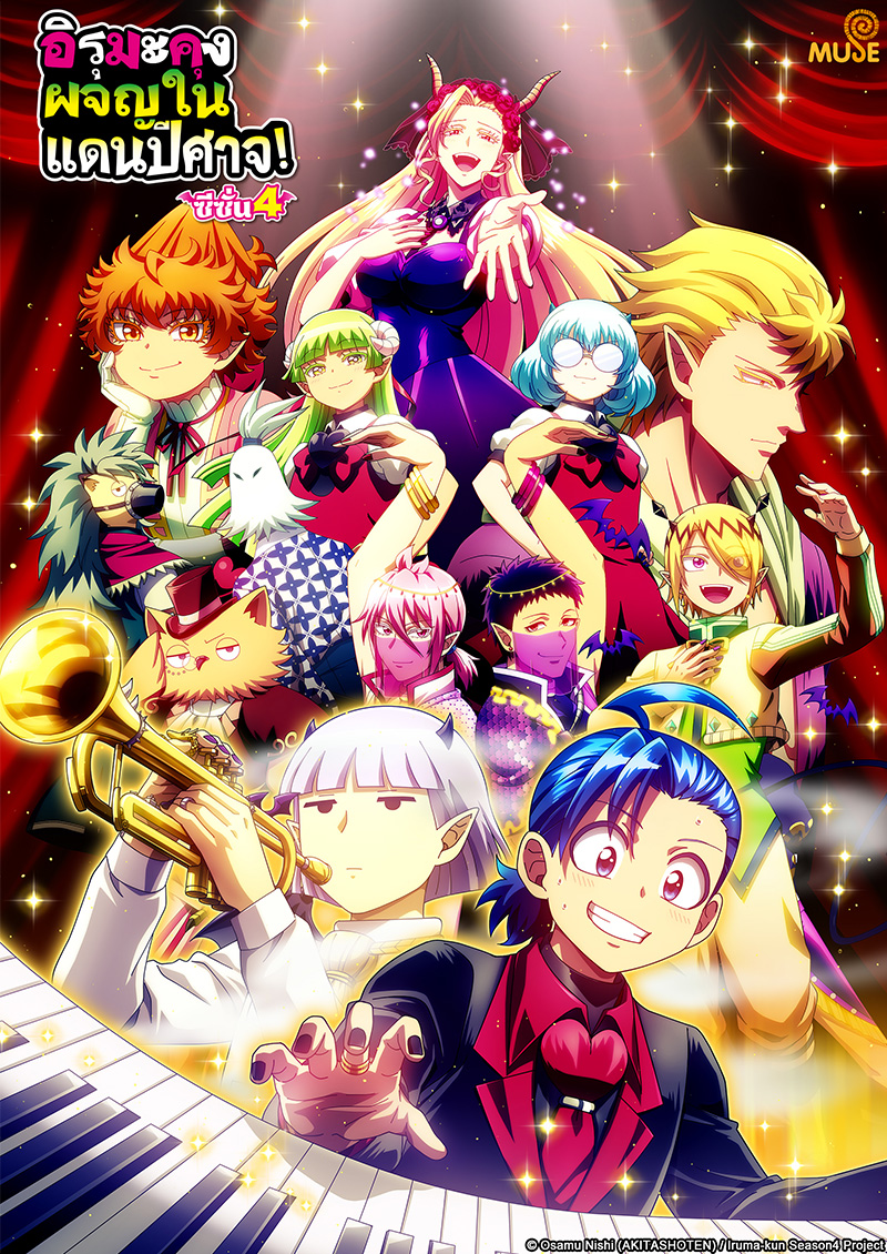 入間同學入魔了！s4 官網(泰)