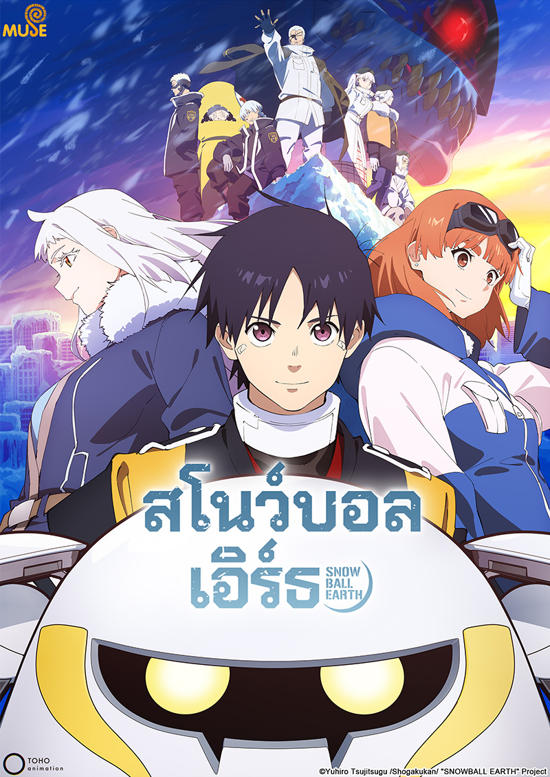 凍結地球 官網(泰)