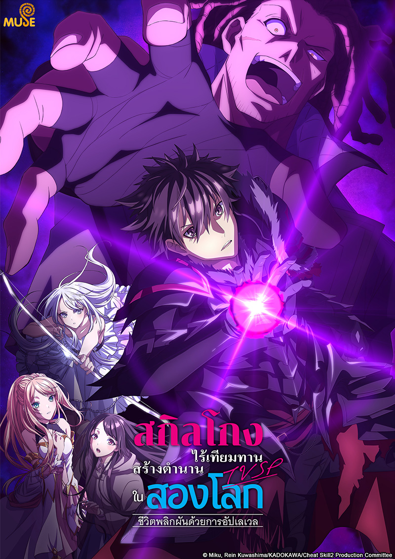 在異世界獲得超強能力的我，在現實世界照樣無敵～等級提升改變人生命運～tvsp 官網(泰)