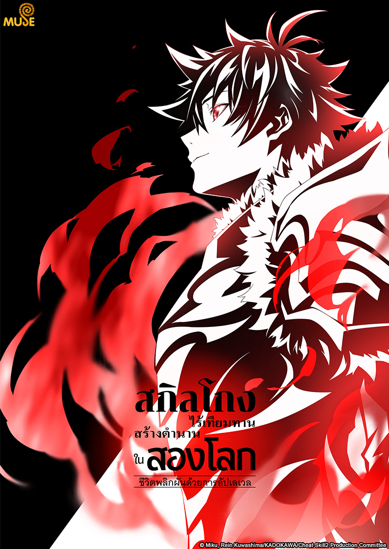 在異世界獲得超強能力的我，在現實世界照樣無敵～等級提升改變人生命運～tvsp 官網(泰)