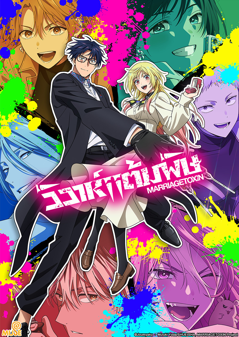 婚姻劇毒 官網(泰)