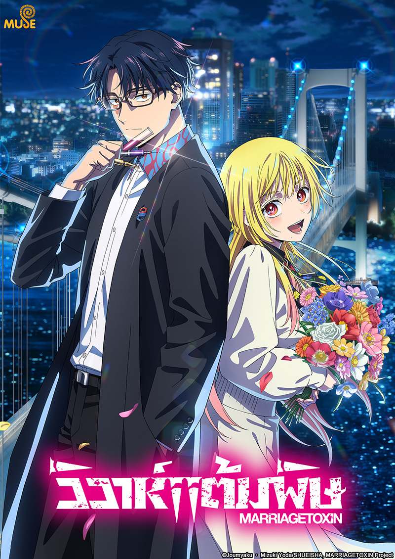 婚姻劇毒 官網(泰)