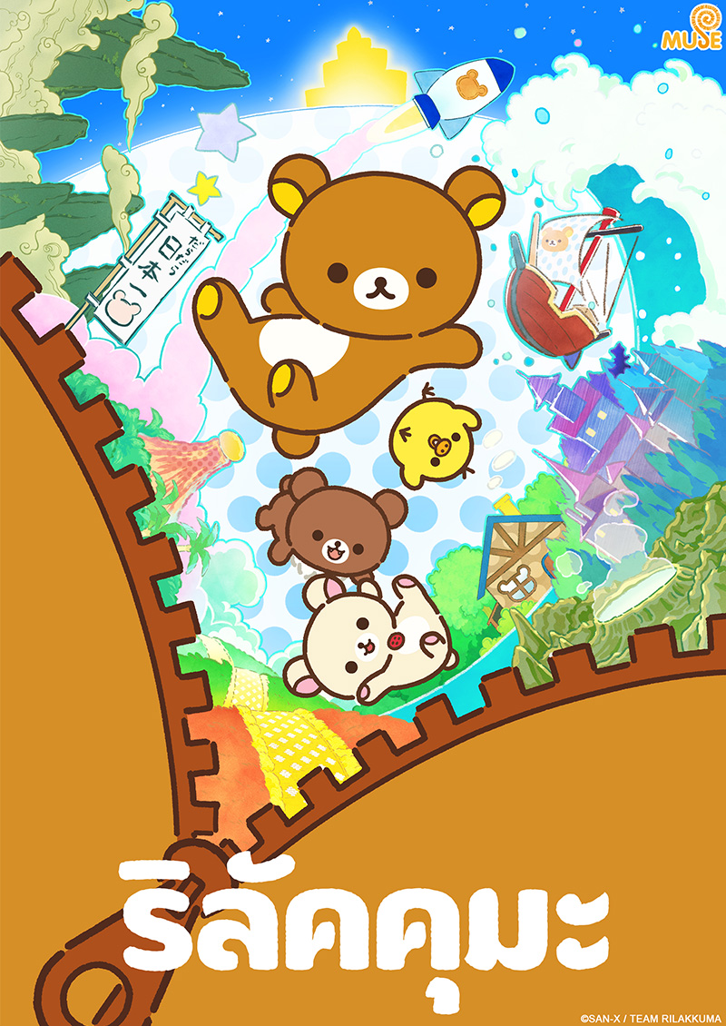 拉拉熊 官網(泰)