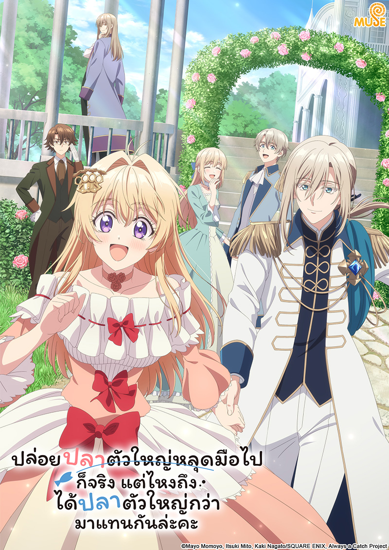 溜掉的大魚比不上自己釣到的魚 官網(泰)