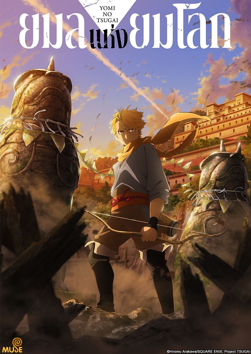 黃泉使者 官網(泰)